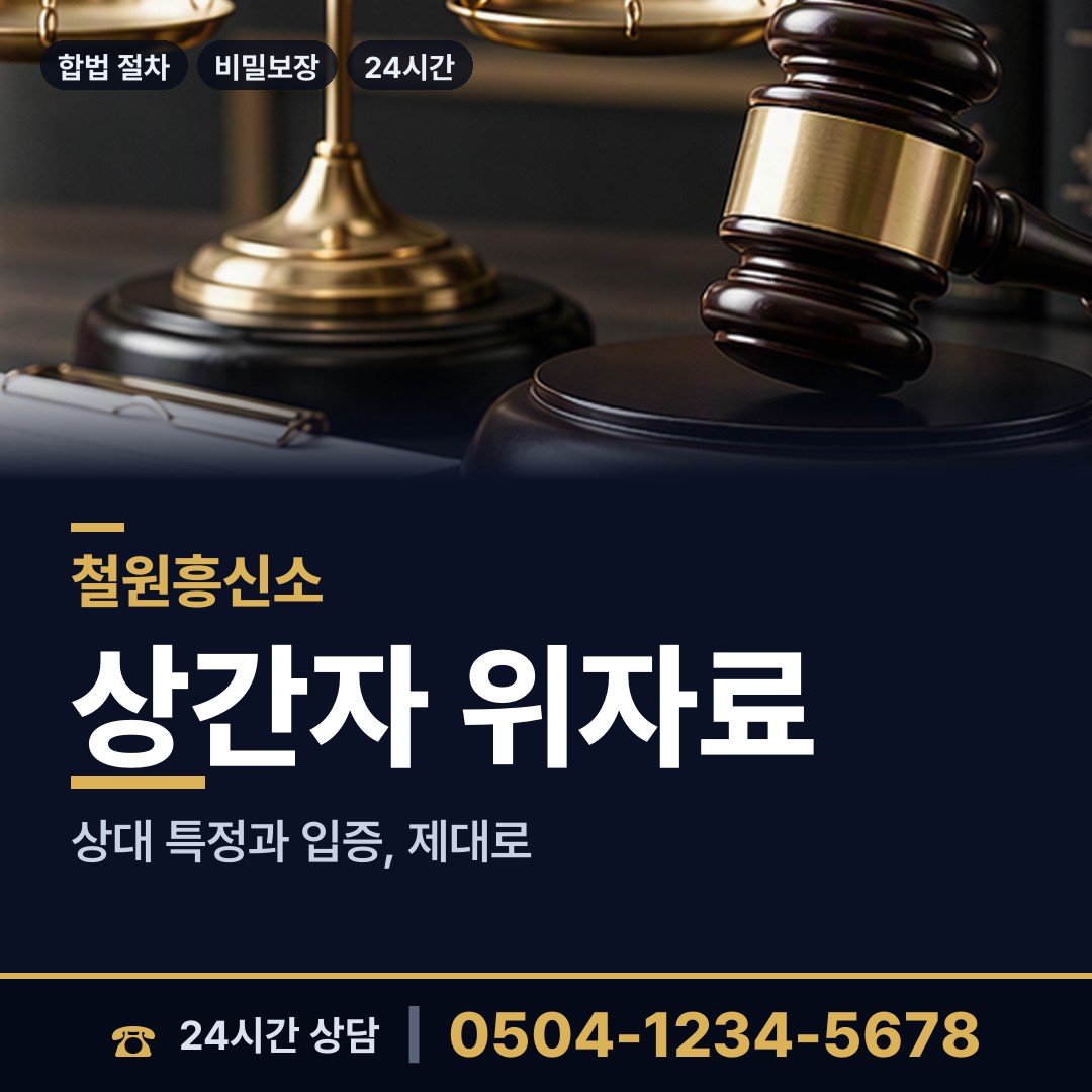 철원 서면와수출장소 결혼전신원조사 상담 안내