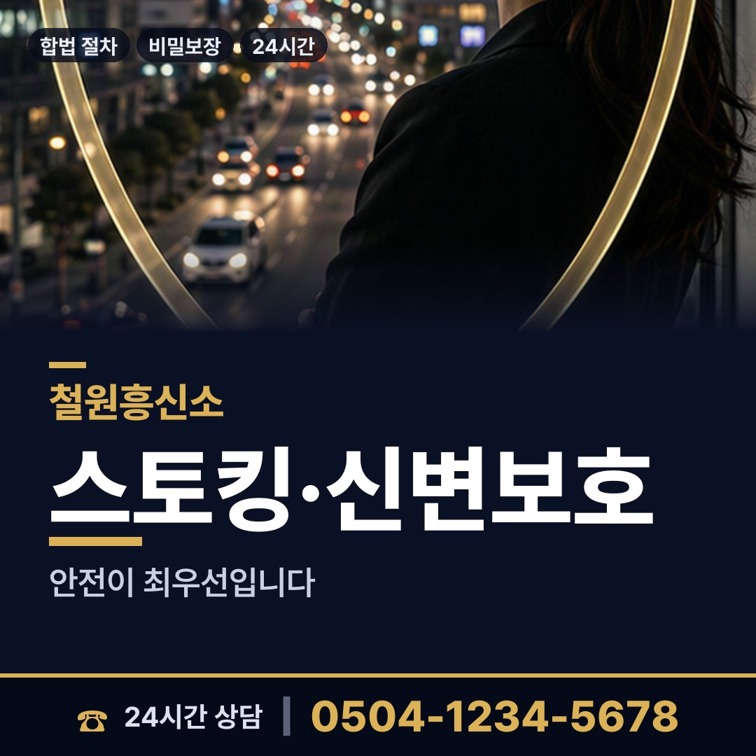 철원 서면와수출장소 직원조사 상담 안내